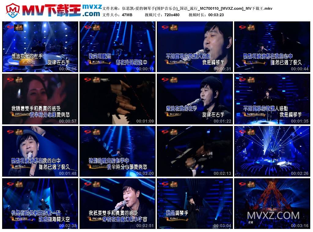 伍思凯-爱的钢琴手(围炉音乐会)_国语_流行_MC700110